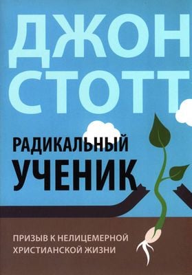 Радикальный ученик