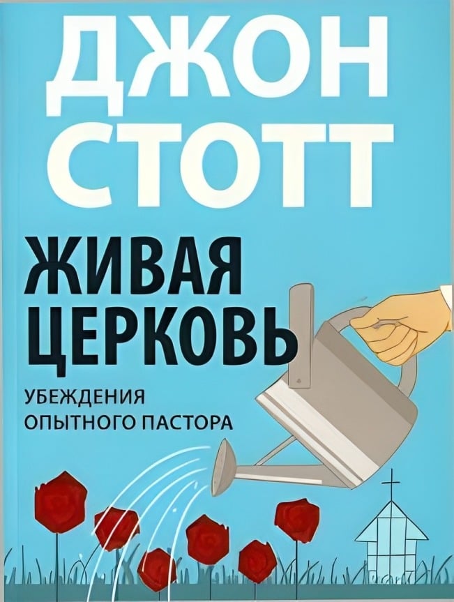 Живая церковь