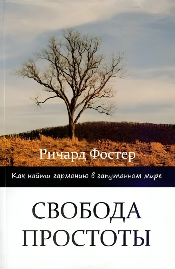 Свобода простоты