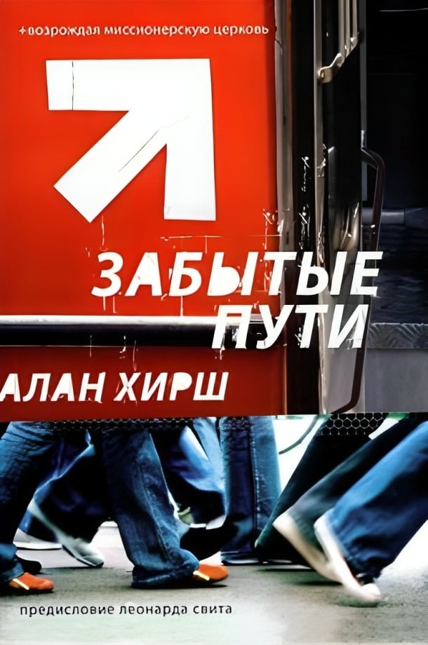 Забытые пути