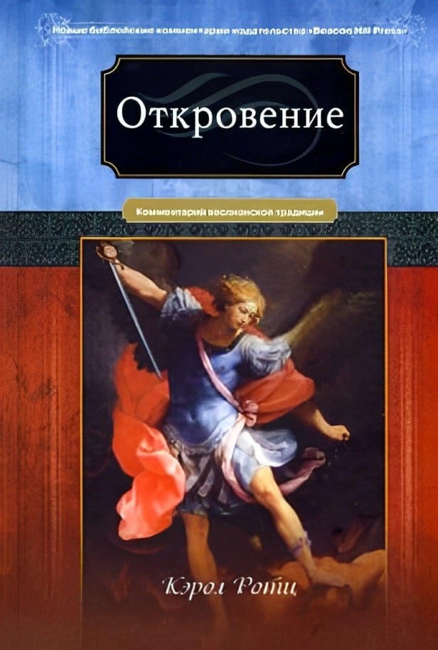 Откровение