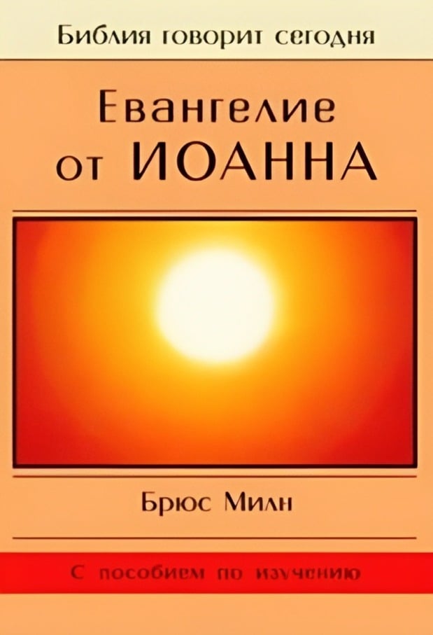 Евангелие от Иоанна